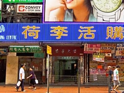 Jinhai Hotel Hongkong Kültér fotó